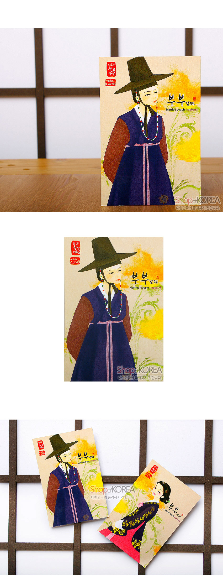 [텍스트: 한국의 아침 made in Korea, 부부 남편 Married couple husband, Shop of KOREA 대한민국의 품격까지 전합니다] 수채화풍 한복과 갓 차림 남성 일러스트, 보라·갈색 한복과 노랑 배경, 연두 전통 문양이 조화된 엽서 디자인