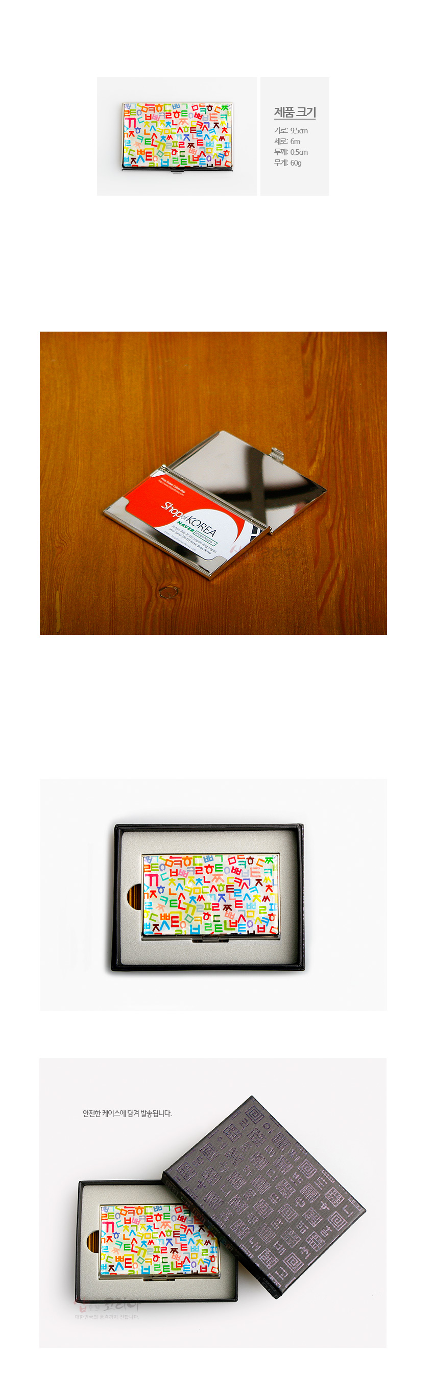 [텍스트: 제품 크기, 가로: 9.5cm, 세로: 6cm, 두께: 0.5cm, 무게: 60g, shopKOREA] 금속 재질 위 흰 바탕에 빨강·파랑·초록 등 다채로운 색의 훈민정음 자음 문양을 반복 배치한 직사각형 명함케이스 이미지