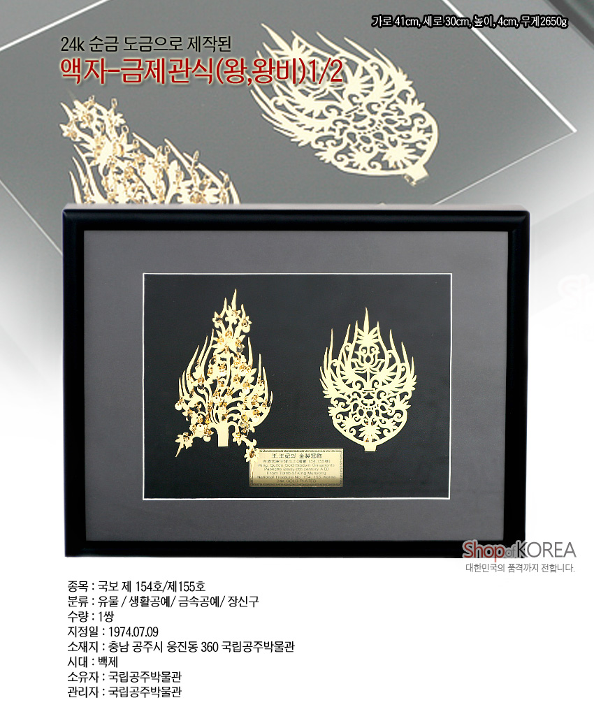 [텍스트: 24k 순금 도금으로 제작된 액자-금제관식(왕,왕비)1/2] 검은 바탕 위 24k 금도금 금속 재질로 백제 왕·왕비 관식 문양을 섬세한 투각과 누금 기법으로 재현한 직사각 액자 구성