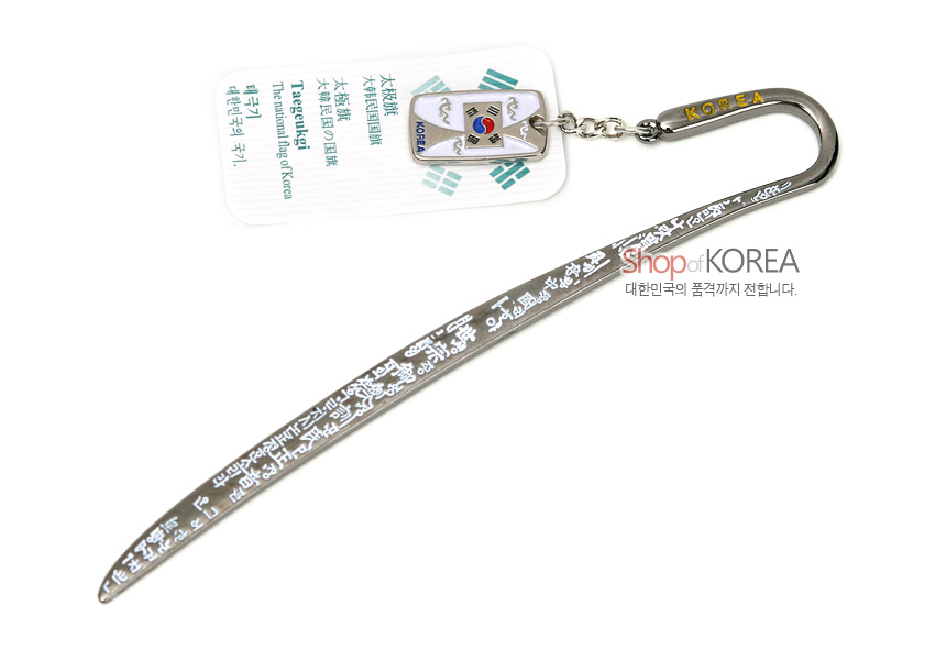 [텍스트: Shop of KOREA 대한민국의 품격까지 전합니다 / Taegeukgi The national flag of Korea 태극기 대한민국의 국기 / KOREA] 은색 금속 재질 곡선형 비녀책갈피에 한글 문양 각인과 태극기 에나멜 참 장식이 달린 디자인