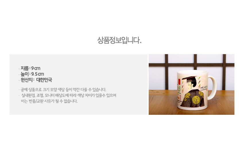 [텍스트: 상품정보입니다. 지름: 9㎝ 높이: 9.5㎝ 원산지: 대한민국] 흰색 세라믹 머그에 예복 입은 왕 일러스트와 금색 원형 문양, 붉은 도장과 한글 글씨가 배치된 디자인