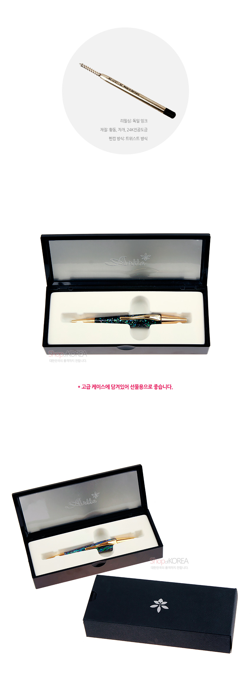 [텍스트: 리필심: 독일 잉크 / 재질: 황동, 자개, 24K진공도금 / 펜팁 방식: 트위스트 방식] 검은 옻칠 바탕에 청록색 자개 상감된 몸통과 24K 진공도금 금속 장식이 조화를 이룬 볼펜과 케이스 구성 이미지 설명
