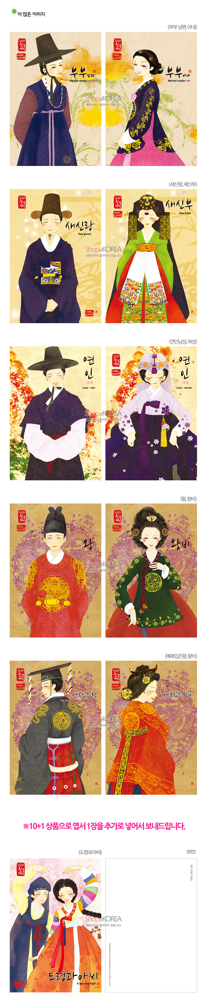 [텍스트: 부부 Married couple, 신랑 groom, 새신랑, 새신부, 연인 Love man, 연인 Love woman, 왕 King, 왕비 the queen, 웨딩 in 장남, 도령과 아씨 he and she, ※10+1 상품으로 엽서1장을 추가로 넣어서 보내드립니다.] 전통 어해·봉황·용 문양과 금색 자수 표현이 돋보이는 한복 예복 차림 남녀 일러스트, 붉은색·자주색·녹색 대비의 화려한 카드엽서 세트 이미지