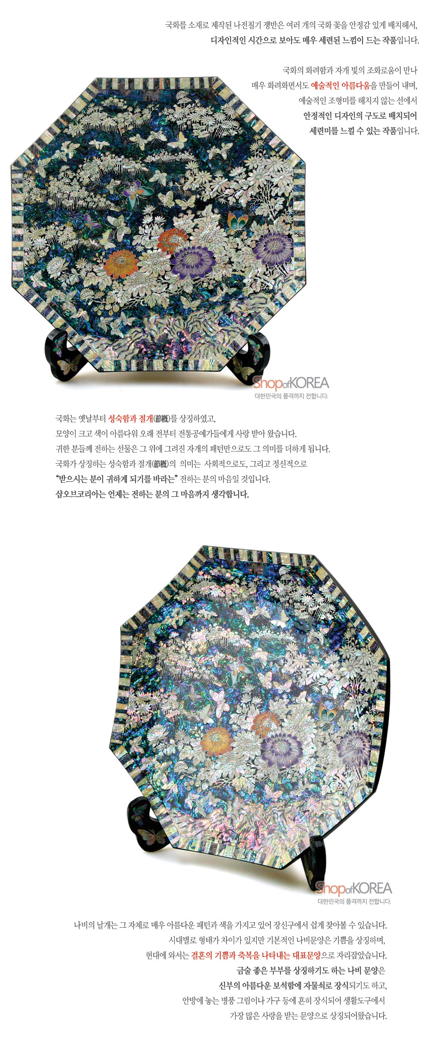 박인호 작(作) 팔각쟁반大-국화나비 박인호 작(作) 팔각쟁반大-국화나비