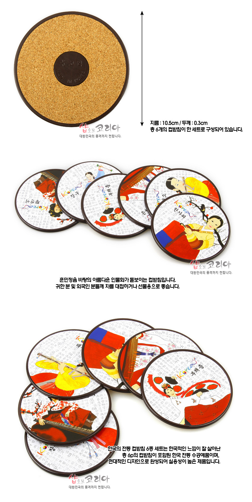 [텍스트: SHOP OF KOREA, MADE IN KOREA, Korea 한국의 미, 훈민정음] 코르크 재질 바닥과 원형 목재 테두리 위에 훈민정음 한글 배경과 화려한 색감의 미인도 인물화, 전통 악기와 한복 문양이 인쇄된 6종 전통 컵받침 세트 이미지 설명