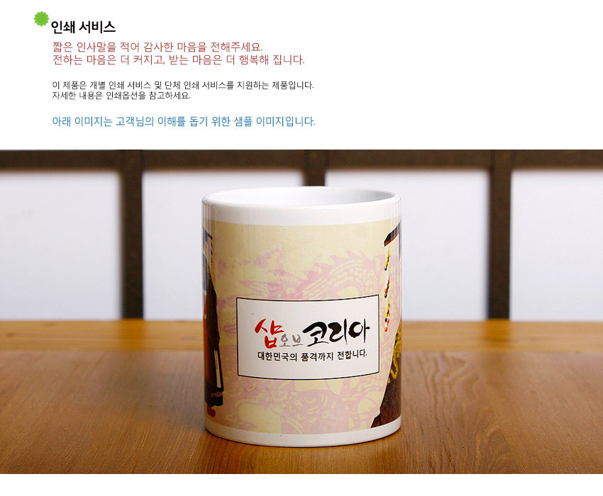 [텍스트: 인쇄 서비스 / 짧은 인사말을 적어 감사한 마음을 전해주세요. / 전하는 마음은 더 커지고, 받는 마음은 더 행복해 집니다. / 아래 이미지는 고객님의 이해를 돕기 위한 샘플 이미지입니다. / 샵오브코리아 / 대한민국의 품격까지 전합니다.] 연한 노랑 바탕에 분홍 용 문양과 예복 입은 왕 일러스트가 둘러진 세라믹 머그컵 디자인 이미지