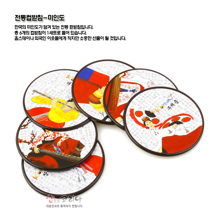 [텍스트: 전통컵받침-미인도, 한국의 미인도가 담겨 있는 전통 컵받침입니다. 총 6개의 컵받침이 1세트로 되어 있습니다. 홈스테이나 외국인 이웃들에게 작지만 소중한 선물이 될 것입니다.] 흰 한글 배경 위에 붉은색·노란색 등 강렬한 색채와 전통 의복, 악기, 미인도 인물화가 원형으로 배치된 코르크 바닥 컵받침 세트 디자인 묘사