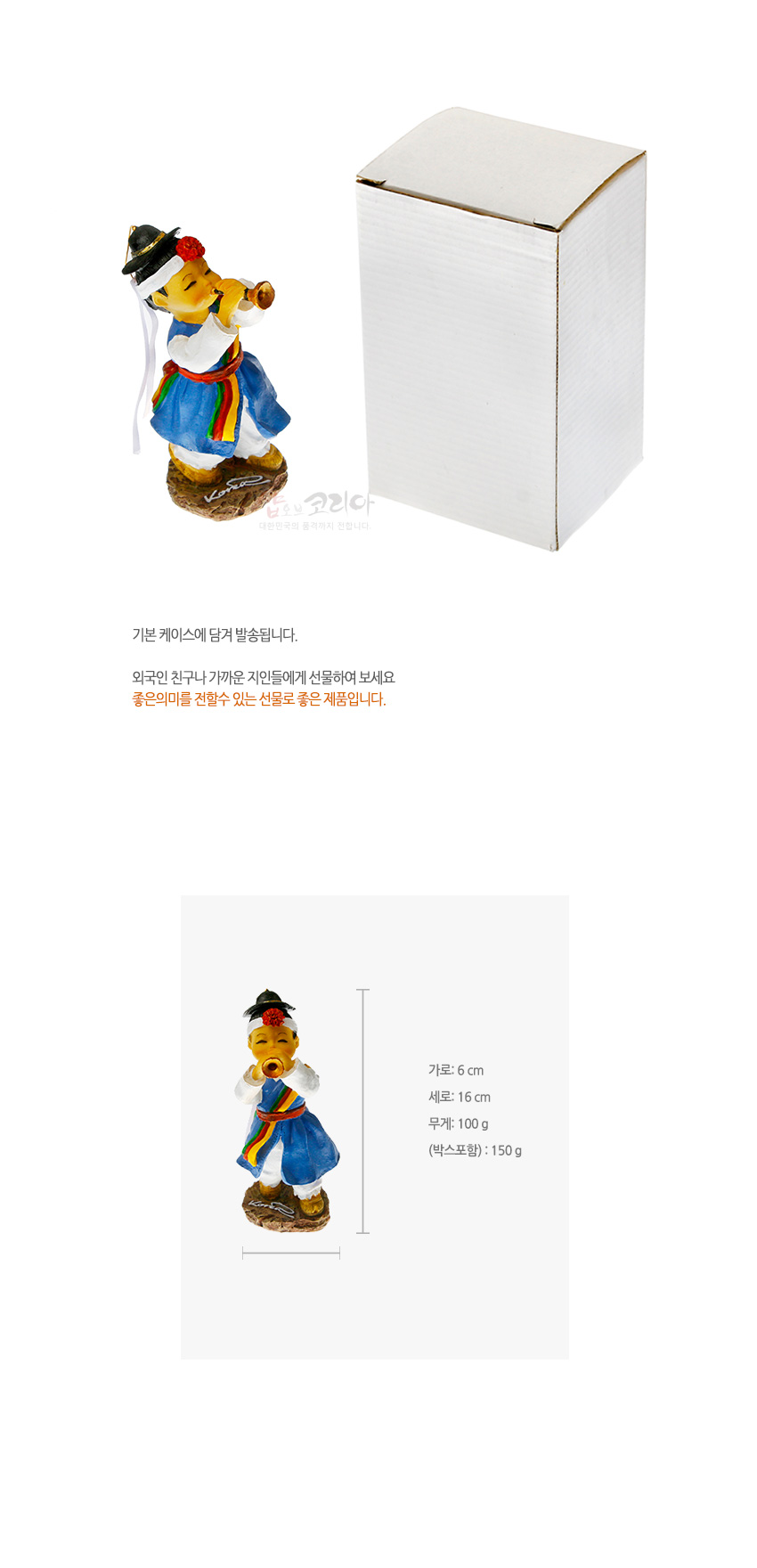 [텍스트: 기본 케이스에 담겨 발송됩니다. 가로: 6 cm 세로: 16 cm 무게: 100 g (박스포함): 150 g] 푸른 한복과 오방색 허리띠, 태평소 연주 장면을 수공으로 표현한 레진 전통 인형 구성