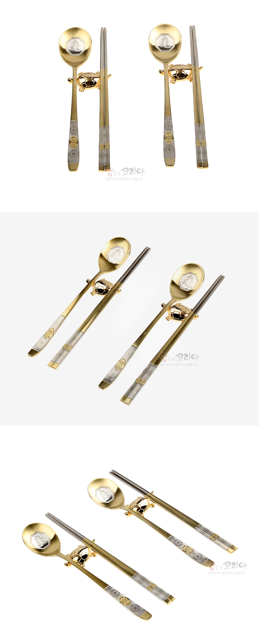 [텍스트: 쇼핑몰 코리아 / 대한민국의 품격까지 전합니다.] 금빛 티타늄과 은빛 금속이 조화를 이룬 수저·젓가락 세트, 손잡이 부분 전통 기하 문양과 거북이 문양 장식, 입체 금속 거북이 수저받침 구성