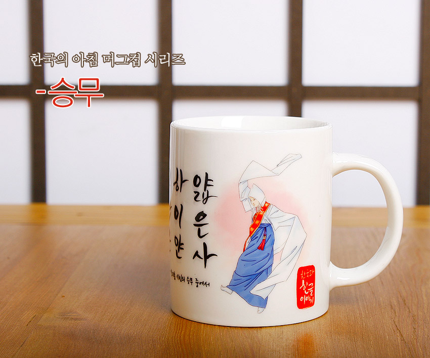 [텍스트: 한국의 아침 머그컵 시리즈 -승무] 백색 도자기 머그컵, 붉은 그라데이션 배경 위 승무 한복 일러스트와 흑색 한글 서체 조화, 붉은 전각 인장 포인트 디자인