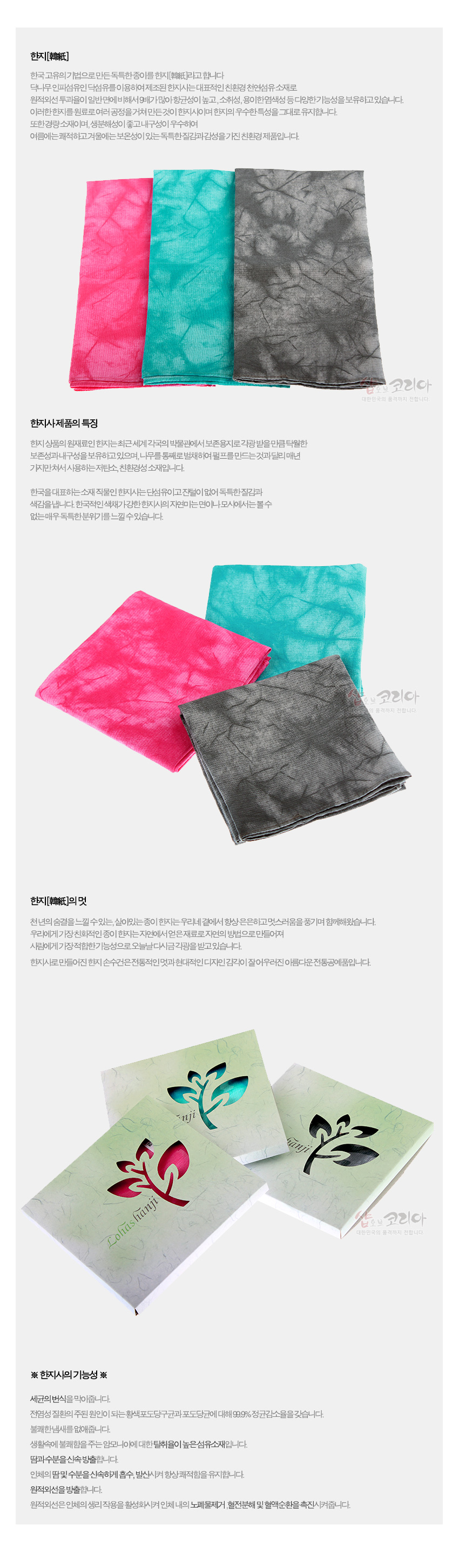 [텍스트: 한지[韓紙], 한지사제품의 특징, 한지[韓紙]의 멋, Lotus hanji, ※ 한지사의 기능성 ※] 회색 계열 나염 기법을 더한 한지사 손수건, 잔잔한 직조 결과 자연스러운 번짐 무늬가 어우러진 사각 패턴 디자인