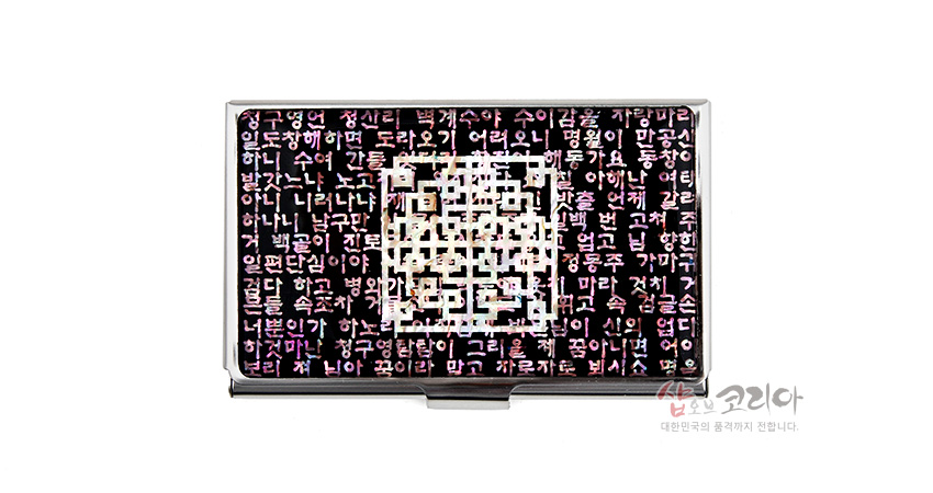 [텍스트: 한글 시조문 구절들] 금속 재질 명함집 위 자주색 바탕과 자개 상감 기하학 문양, 주변에 촘촘한 한글 시조문이 배열된 디자인