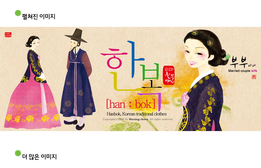 [텍스트: 한복, han·bok, Hanbok, Korean traditional clothes, 부부 아내, Married couple wife] 파스텔 톤 배경에 전통 한복 차림 부부와 아내를 그린 일러스트, 보라·분홍색 한복과 노란 꽃문양이 조화를 이룬 디자인