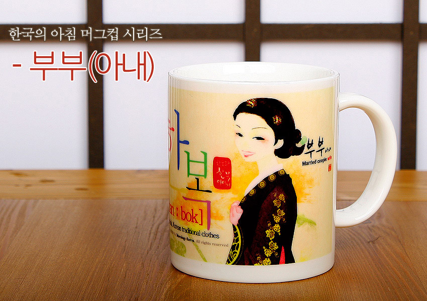 [텍스트: 한국의 아침 머그컵 시리즈 - 부부(아내) 하복 Married couple wife Korean traditional clothes] 파스텔톤 배경에 한복 입은 여인 일러스트와 한글, 붉은 도장 문양이 인쇄된 도자기 머그컵 디자인