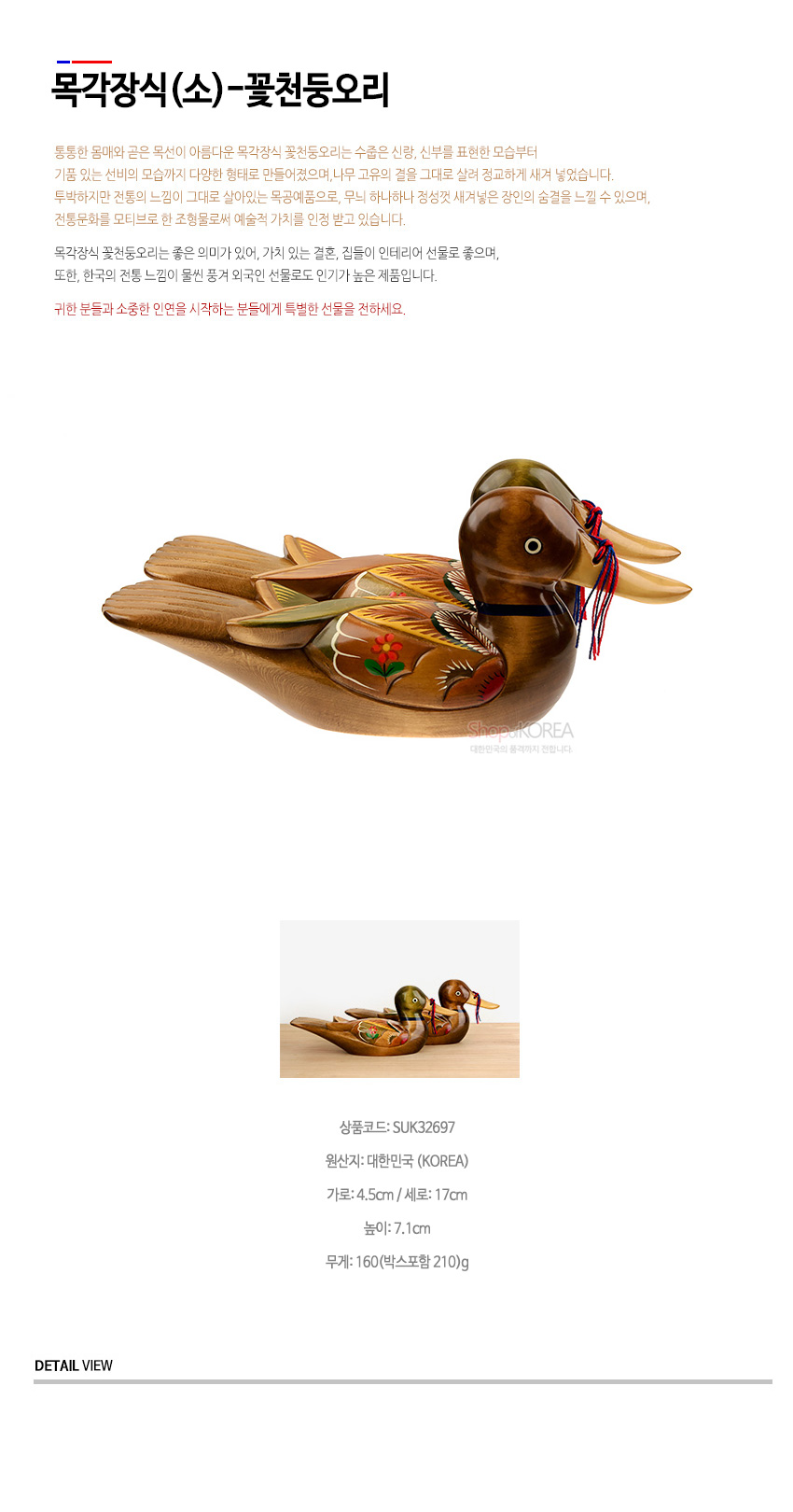 [텍스트: 목각장식(소)-꽃천둥오리] 옻칠한 나무 재질 위에 꽃과 잎사귀 문양을 채색하고 부리에 오방색 매듭을 더한 전통 원앙 목각 장식