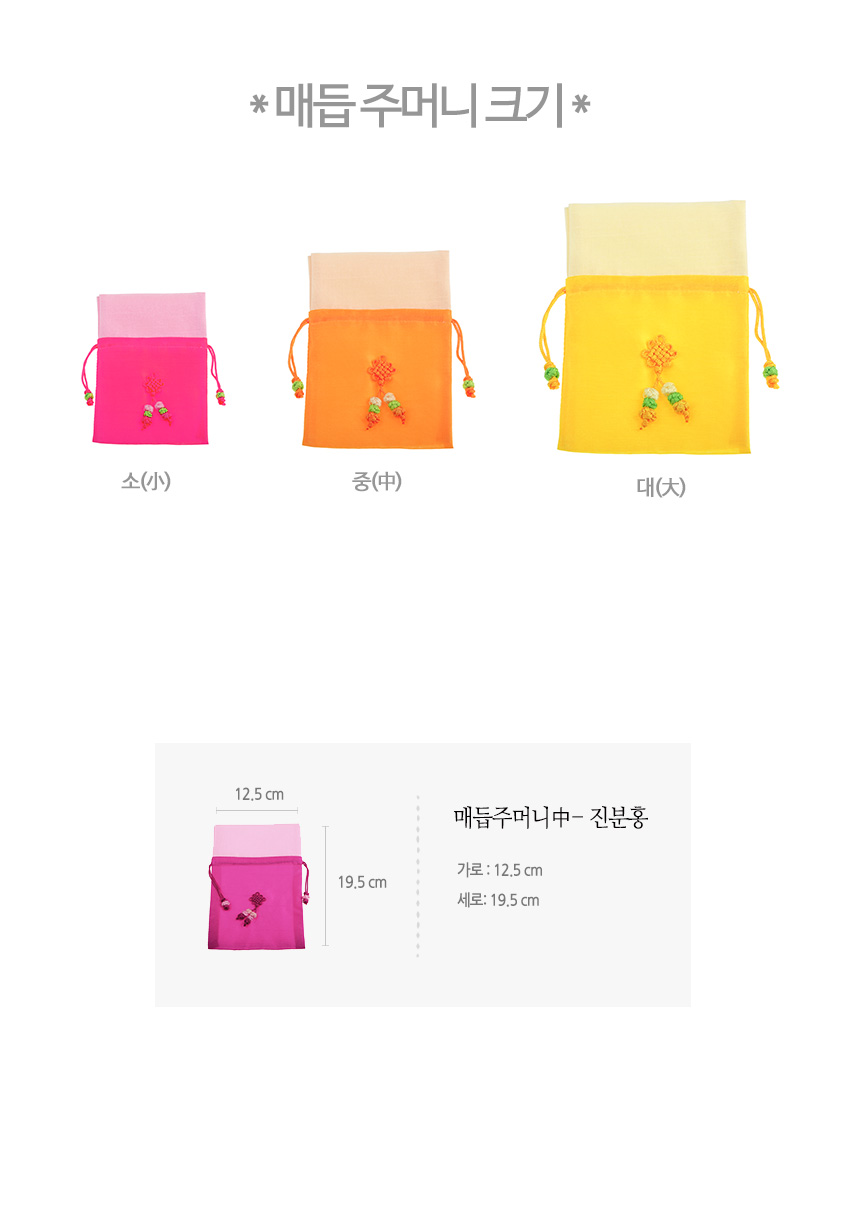 [텍스트: *매듭 주머니 크기* 소(小) 중(中) 대(大) 매듭주머니中-진분홍 가로: 12.5cm 세로: 19.5cm] 진분홍과 연분홍 대조 색상의 반투명 실크 복주머니, 중앙 전통 매듭 장식과 컬러 술 매듭 끈 장식 디자인