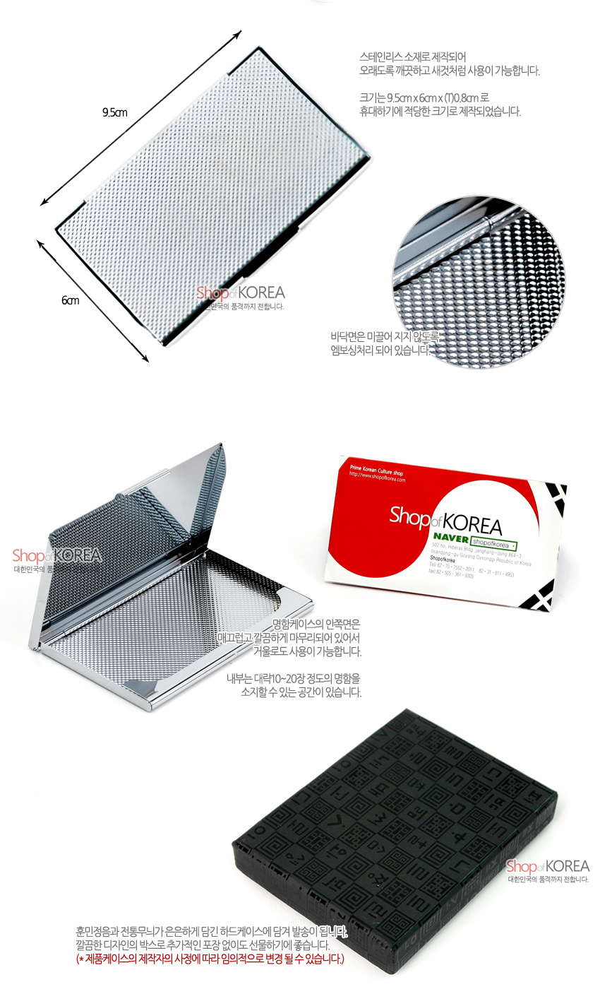 [텍스트: Shop of KOREA / 대한민국의 품격까지 전달합니다.] 스테인리스 소재 은색 금속 명함케이스와 기하학 패턴 엠보싱 처리, 흑색 전통 문자문양 포장박스 구성 이미지