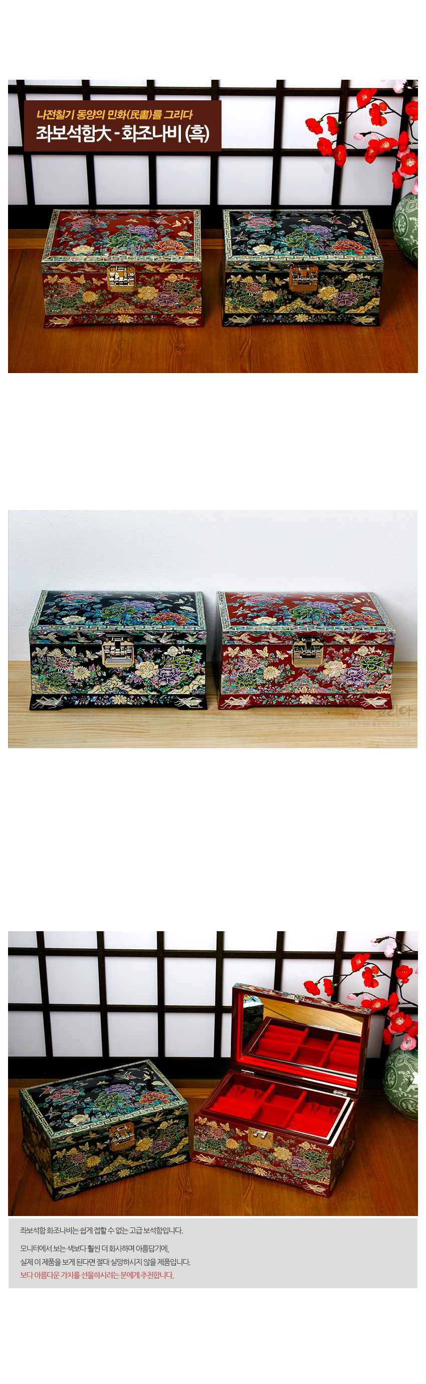 [텍스트: 나전칠기 동양의 민화(民畵)를 그리다 / 좌보석함大-화조나비(흑)] 흑색 옻칠 위 자개 상감으로 모란과 화조, 나비 문양을 섬세하게 장식한 직사각 보석함 구성