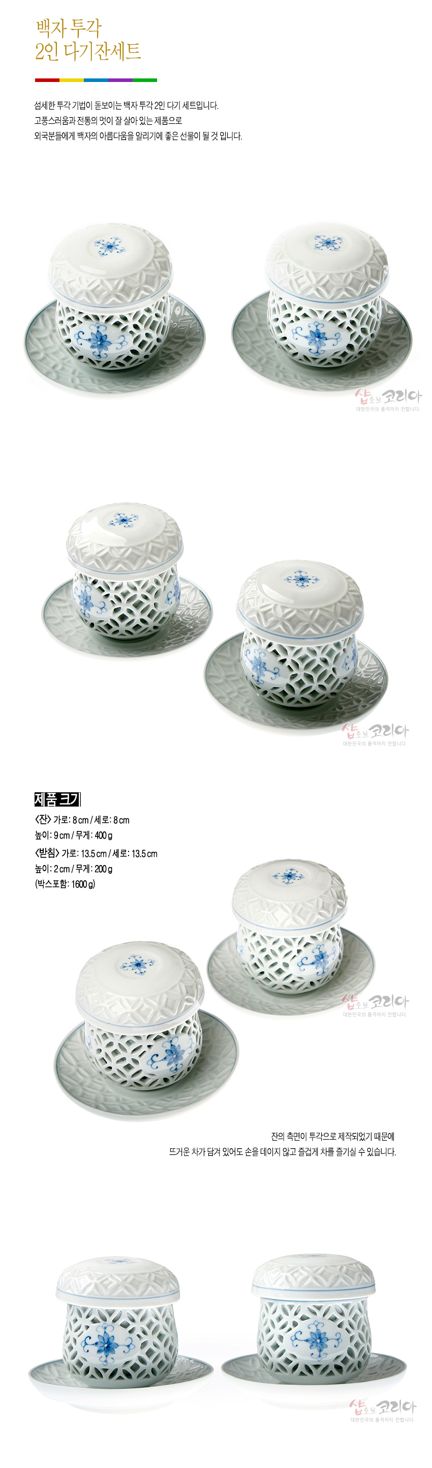 [텍스트: 백자 투각 2인 다기잔세트 / 제품크기] 백자 재질에 섬세한 투각 격자무늬와 청색 꽃문양이 더해진 뚜껑잔과 받침으로 구성된 2인용 다기잔세트 이미지 설명