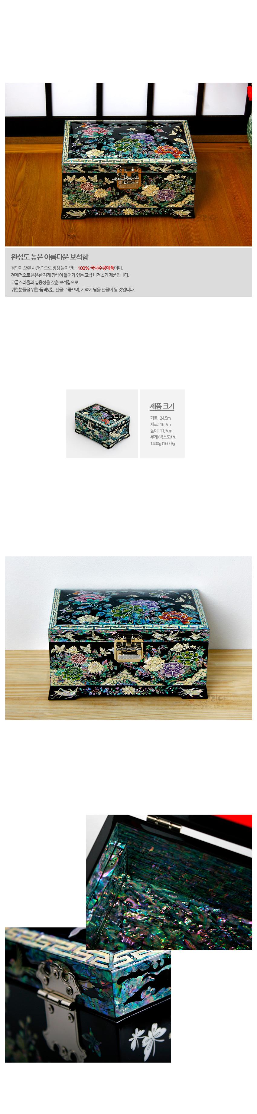 [텍스트: 완성도 높은 아름다운 보석함 / 제품 크기] 흑색 옻칠 바탕에 자개 상감으로 화조·모란·나비 문양과 금색 금속 잠금장식을 넣은 직사각 보석함 디자인