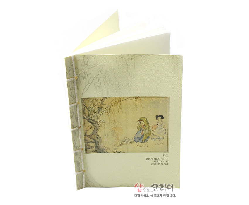 [텍스트: 외출 詵嚴(1745~?) 韓國美術新報 편] 전통 한지 재질에 노출 제본 기법을 사용한 노트, 크림색 천 표지 위에 조선시대 풍속 인물화와 버드나무 수묵화가 인쇄된 디자인