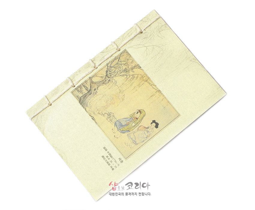 [텍스트: 샵오브코리아 대한민국의 품격까지 전합니다.] 연한 크림색 전통 한지 표지에 조선 여인의 외출 풍속화 삽화를 인쇄하고, 노출된 실 제본으로 마감한 전통 수작업 노트 디자인