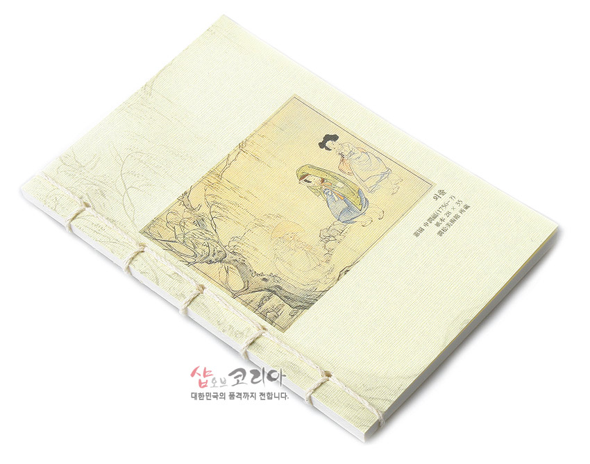 [텍스트: 샵오브코리아 대한민국의 품격까지 전합니다.] 연한 크림색 한지 질감 표지에 조선 여인의 외출 장면 민화 삽화 배치, 노출 실제본으로 엮은 전통 중철 노트 디자인