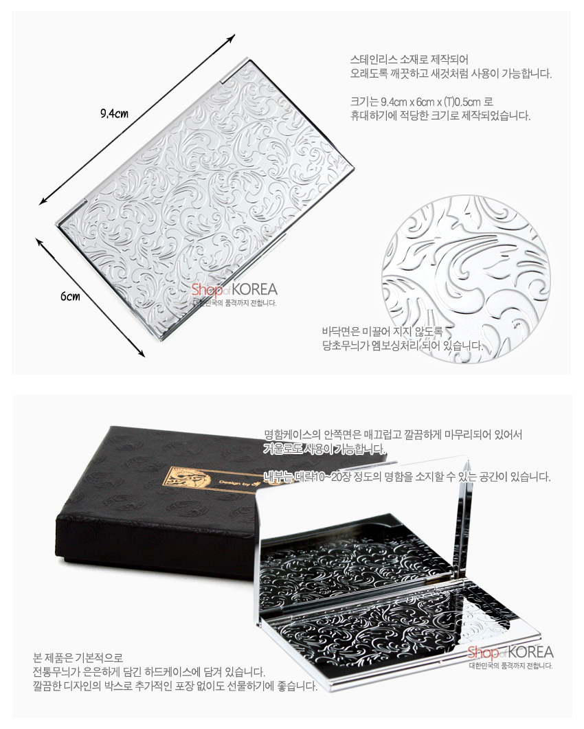 [텍스트: Shop of KOREA, 대한민국의 품격까지 전합니다.] 스테인리스 재질에 은은한 덩굴문양 양각으로 장식된 메탈 명함케이스와 블랙 전통문양 하드케이스 구성 이미지