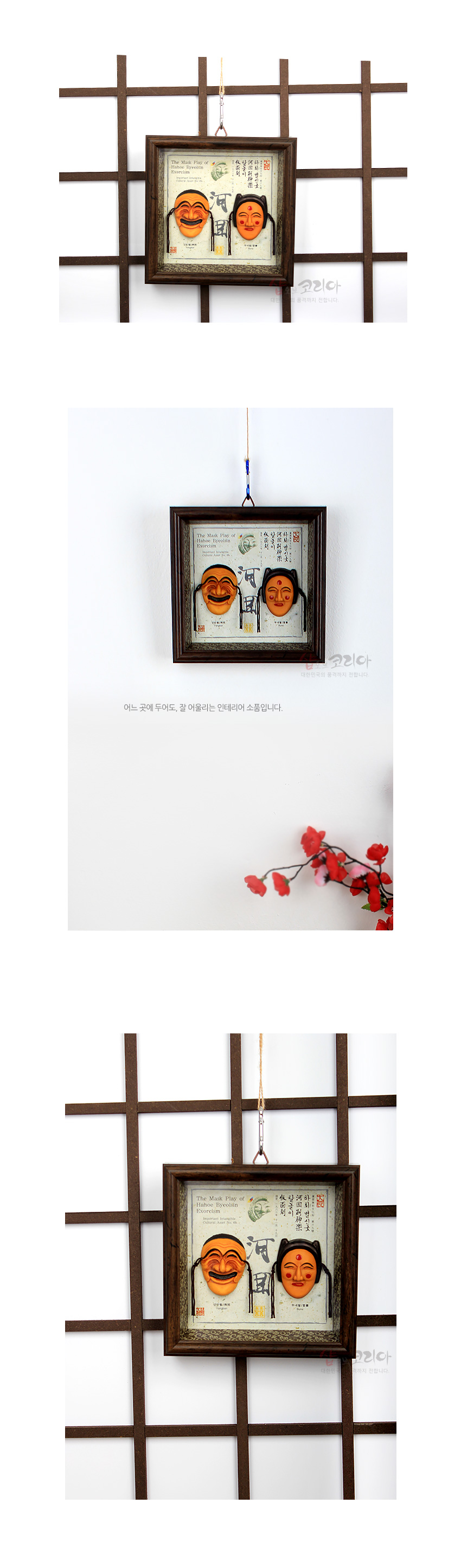 [텍스트: The Mask Play of Hahoe Byulshin Exorcism 외 한글 서예 문구] 나무 질감 사각 액자 속 오렌지색 하회탈 입체 장식과 한지 느낌 서예 문양 배경이 조화를 이루는 전통 벽걸이 장식품