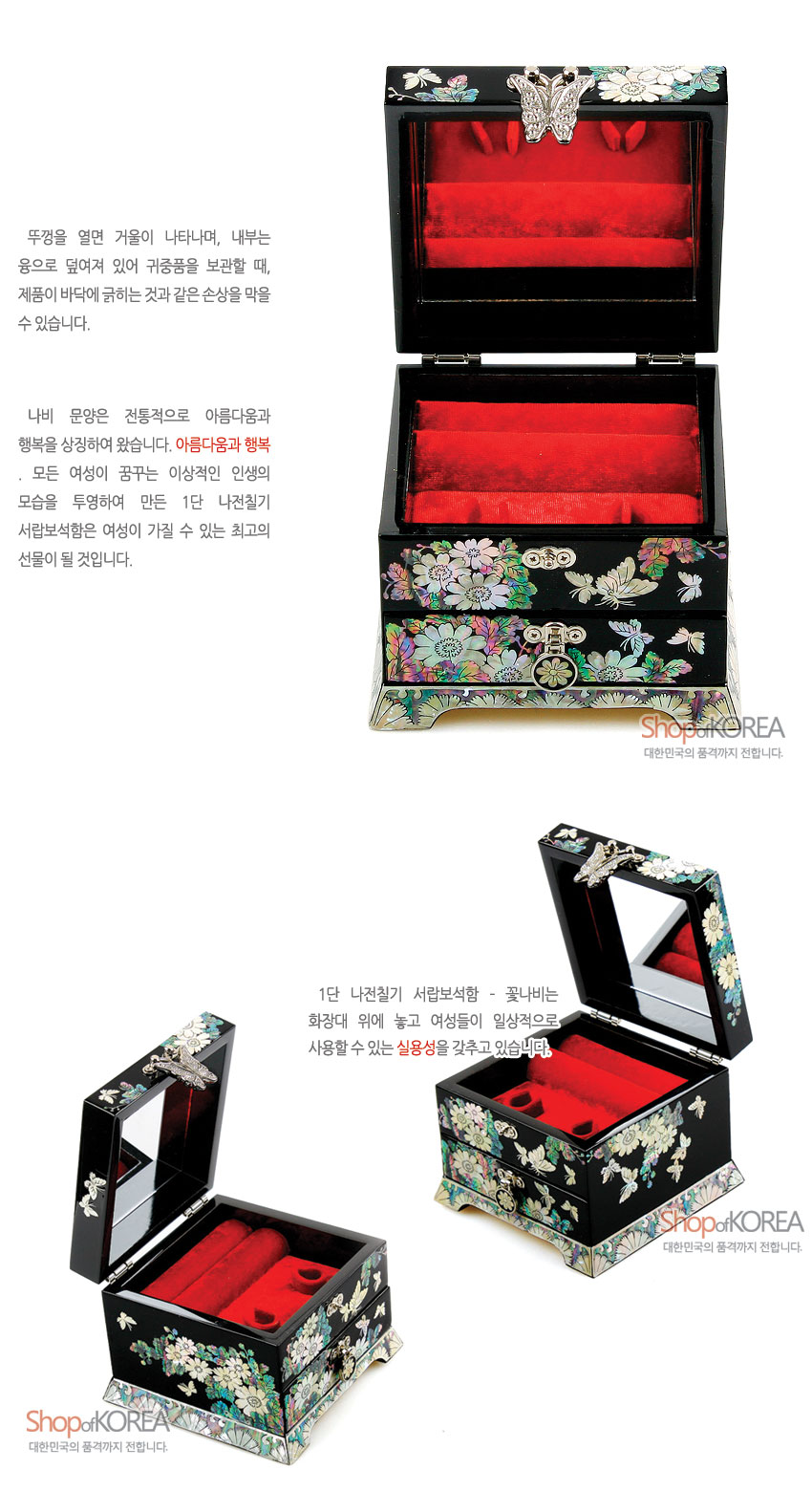 [텍스트: 아름다움과 행복, 실용성] 흑색 옻칠 바탕 위 자개 상감으로 표현된 꽃과 나비 문양, 금속 나비 잠금장치와 붉은 비단 내부가 돋보이는 1단 서랍 보석함 이미지 설명