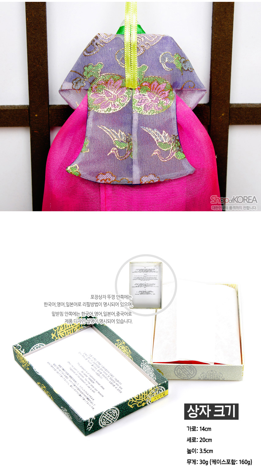 [텍스트: ShopofKOREA 대한민국의 품격까지 전합니다. 포장상자 뚜껑 안쪽에는 한국어, 영어, 일본어로 리필방법이 명시되어 있으며, 밑받침 안쪽에는 한국어, 영어, 일본어, 중국어로 제품 디자인 설명이 명시되어 있습니다. 상자 크기 가로: 14cm 세로: 20cm 높이: 3.5cm 무게: 30g(케이스포함: 160g)] 보라색 비단 당의 상단에 금사 꽃·학 문양과 연두색 리본, 선명한 분홍 치마 형식 향주머니와 전통 문양 인쇄 종이 상자 구성 이미지 설명