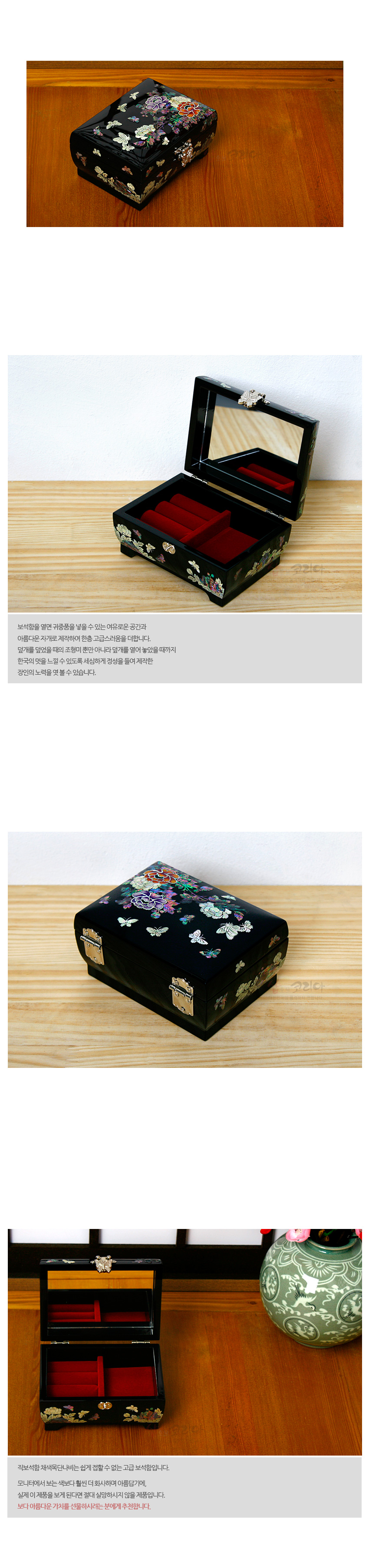 [텍스트: 보석함을 위한 귀걸이들을 보관할 수 있는 아늑하고 깔끔한 아름다운 실키한 재질의 붉은 벨벳소재로 나왔습니다. 닫개 윗면의 따뜻한 느낌의 꽃무늬와 나비 모양 금박이 함께 문양과 한국의 멋을 느낄 수 있는 신소재로서의 정성과 혼의 캐릭한 섬세미, 느낌을 엿 볼 수 있습니다. 직보석함 채색목단나비는 쉽게 질릴 수 없는 고급 보석함입니다. 모니터에서 보는 색느낌과 실제 칠색의 아름다움이 이 제품을 보게되면 절대 실망하지 않을 것을 장담합니다. 보다 아름다운 기억을 선물하시려는 분에게 추천합니다.] 흑색 옻칠 표면에 자개 상감으로 채색 목단과 나비 문양을 장식하고, 금속 나비 잠금장치와 붉은 벨벳 내부를 더한 직사각 보석함 디자인