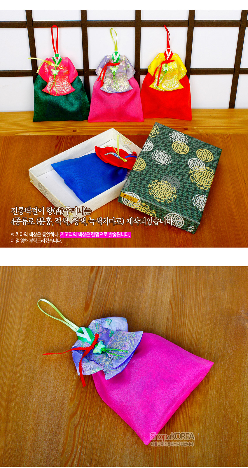 [텍스트: 전통벽걸이 향(香)주머니는 4종류로(분홍, 적색, 청색, 녹색치마로) 제작되었습니다. 치마의 색상은 동일하나, 저고리의 색상은 랜덤으로 발송됩니다. 이 점 양해 부탁드리겠습니다. ShopofKOREA 대한민국의 공예가치 전합니다] 분홍 비단 치마와 은은한 보라색 전통 문양 저고리, 색동 매듭 끈이 어우러진 한복 형식 벽걸이 향주머니 모습