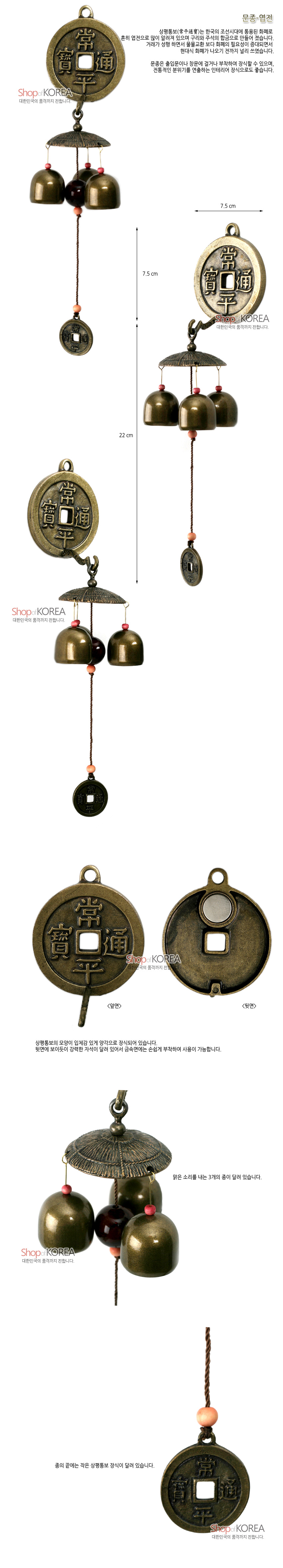 [텍스트: 常平通寶, ShopKOREA, 앞면, 뒷면] 청동빛 금속 엽전과 종이 매달린 풍경, 중앙 사각 구멍과 한자 양각 문양, 붉은 구슬과 끈 장식이 조화로운 전통 인테리어 소품