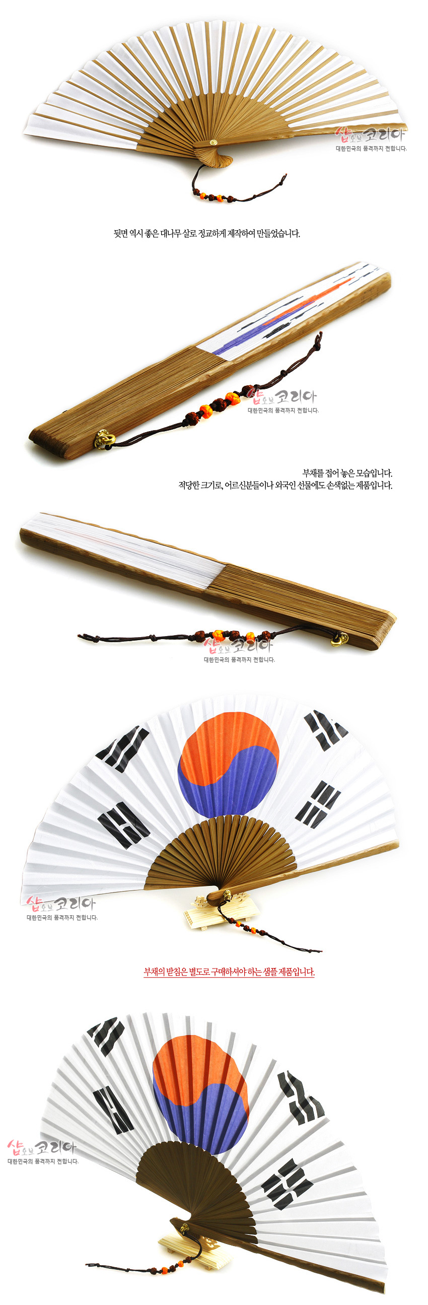 [텍스트: 샵오브코리아 대한민국의 품격까지 전합니다. 부채의 받침은 별도로 구매하셔야 하는 상품 제품입니다.] 대나무 살대와 흰 종이 위 태극 문양·사괘 인쇄, 손잡이 부분 오색 매듭과 구슬 장식 접선 디자인
