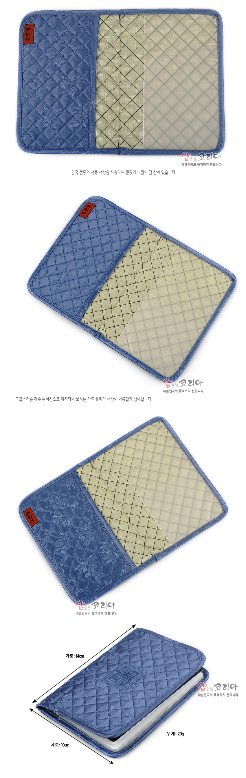 [텍스트: 누비수, 샵오브코리아 대한민국의 품격까지 전합니다, 가로: 14cm 세로: 10cm 무게: 20g] 청색 비단 누비 기법 여권 지갑, 꽃문양과 전통 길상문 자수, 내피 격자 누빔과 반투명 커버 디자인