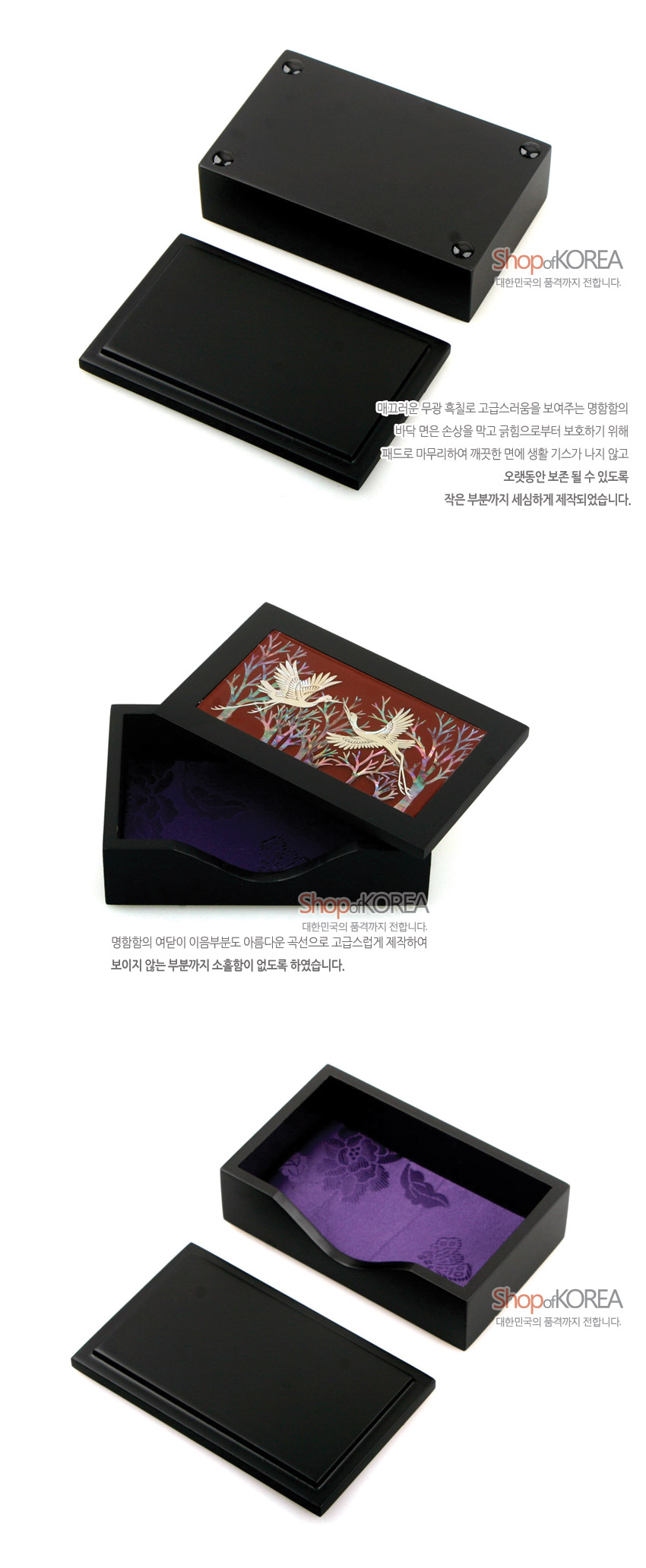 [텍스트: Shop of KOREA 대한민국의 품격까지 전합니다.] 흑색 무광 옻칠 목재 명함함과 자개 상감 쌍학 문양 뚜껑, 내부 보라색 비단 꽃무늬 안감의 조화로운 디자인