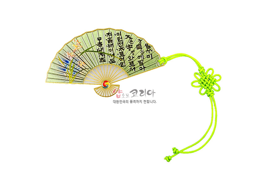 [텍스트: 나랏말ᄊᆞ미 듕귁에 달아 문자와로 서로 사맛디 아니ᄒᆞᆯᄊᆡ] 금속 재질 부채형 책갈피에 금색 테두리와 난초 문양, 삼색 태극 문양, 형광 연두색 전통 매듭 끈 장식 이미지
