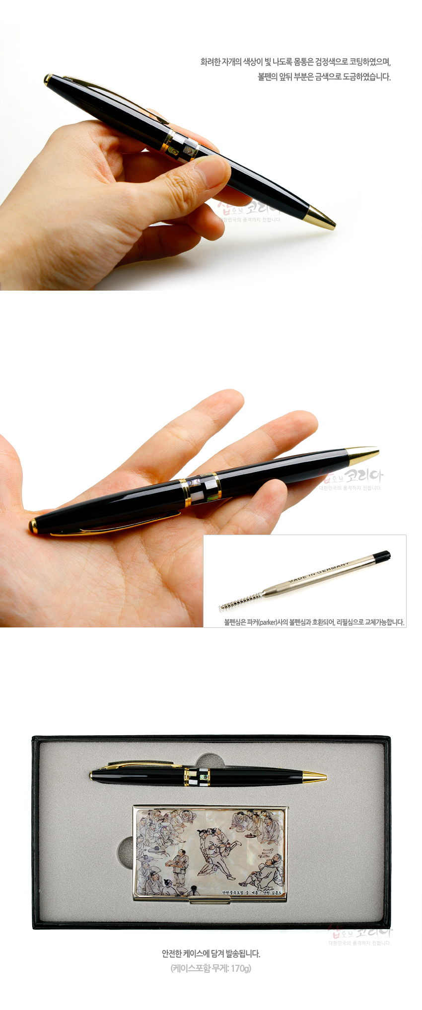 [텍스트: 화려한 자개의 색상이 빛 나도록 몸통은 검정색으로 코팅하였으며, 볼펜의 앞뒤 부분은 금색으로 도금하였습니다. 볼펜심은 파커(Parker)사의 볼펜심과 호환되며, 리필심으로 교체가능합니다. MADE IN GERMANY 안전한 케이스에 담겨 발송됩니다. (케이스포함 무게: 170g)] 검정 코팅 금속 볼펜과 자개 상감 장식, 씨름 장면 전통 회화 문양 금속 명함케이스 세트 구성 이미지
