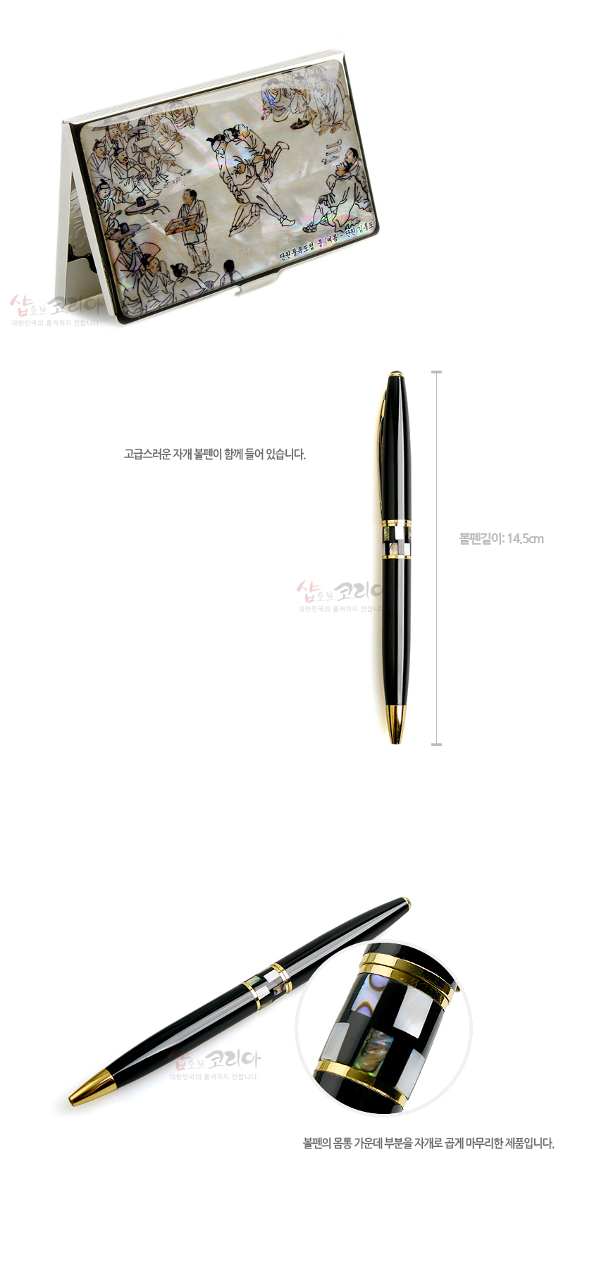 [텍스트: 고급스러운 자개 볼펜이 함께 들어 있습니다. 볼펜길이: 14.5cm 볼펜의 몸통 가운데 부분은 자개로 곱게 마무리한 제품입니다.] 자개 바탕 위 씨름 장면 전통 회화 문양의 금속 명함케이스와 흑색·금장 포인트, 자개 장식 띠가 둘린 볼펜 구성
