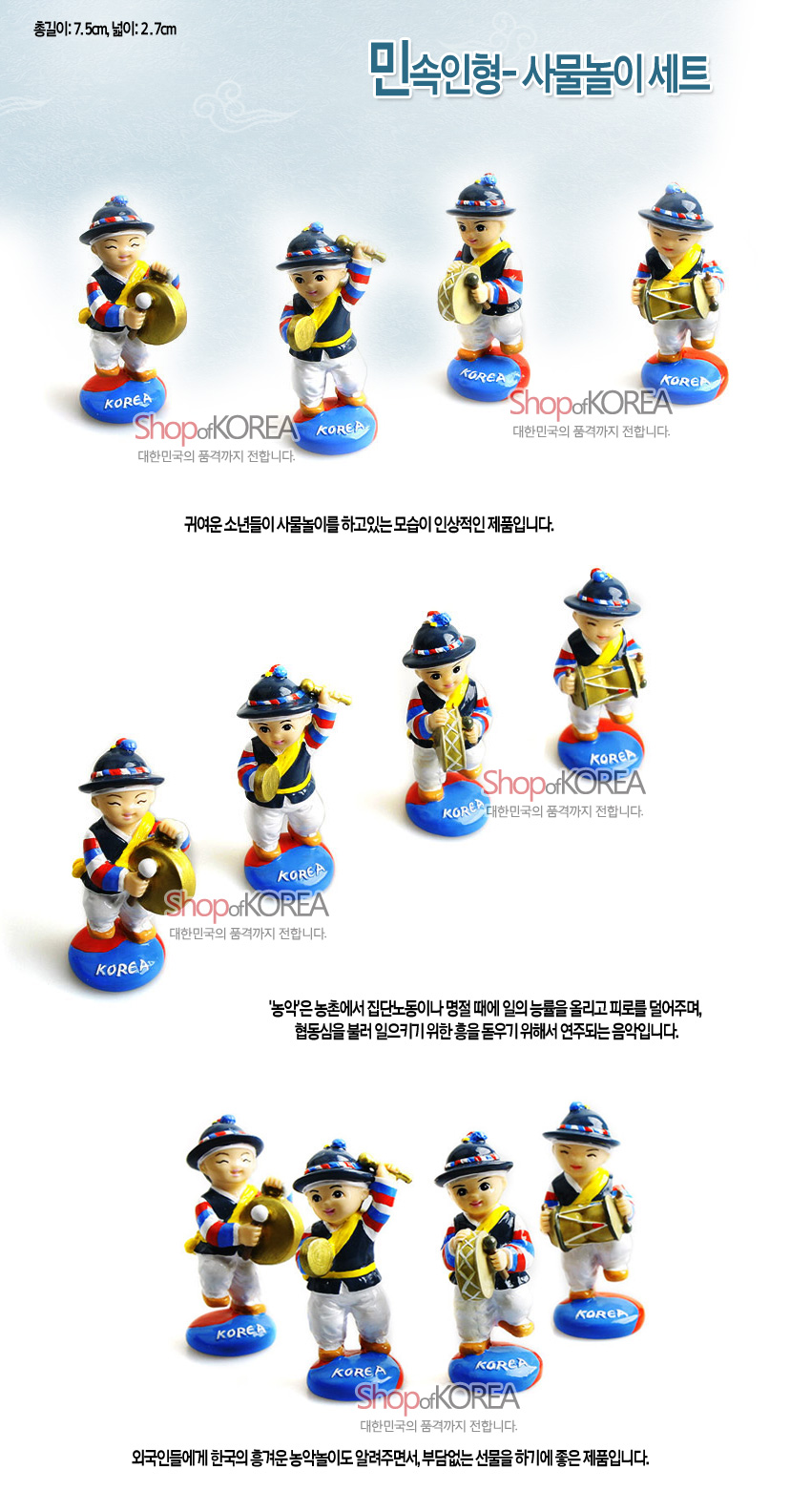 [텍스트: 민속인형-사물놀이세트, Shop of KOREA, KOREA] 형형색색 삼색 줄무늬 한복과 전통 사물놀이 악기를 표현한 레진 소재 민속 인형 세트 이미지 설명