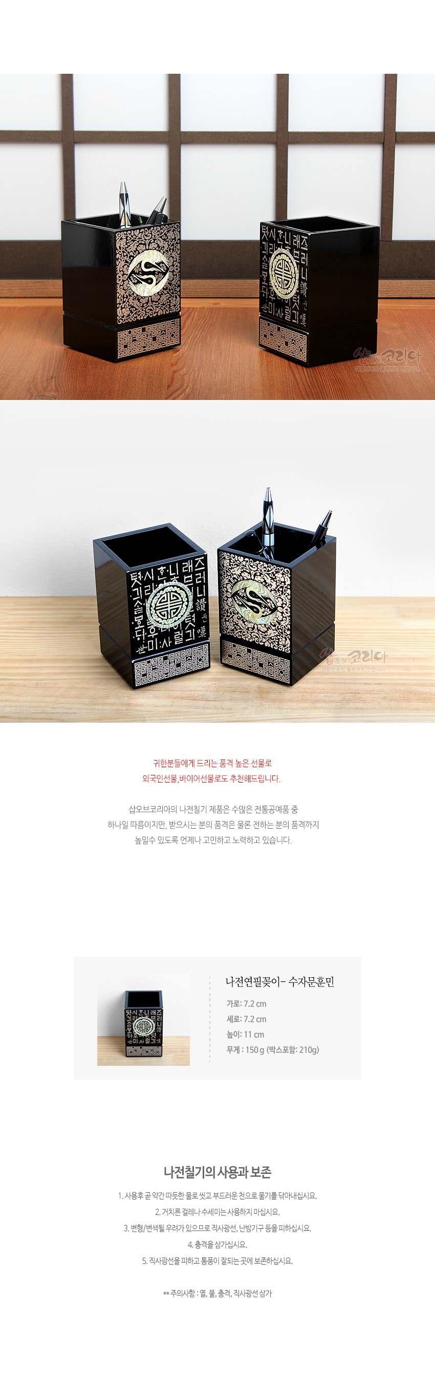 [텍스트: 나전연필꽂이-수자문훈민] 흑색 옻칠 위 자개 상감 기법, 훈민정음 글자와 수자문 원형 문양이 어우러진 사각 연필꽂이 장식 디자인