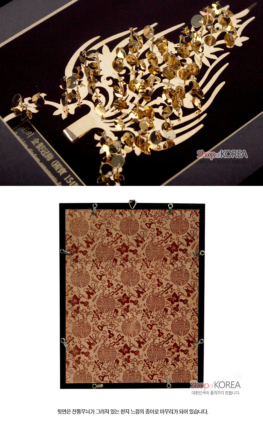 [텍스트: Shop of KOREA, 대한민국의 품격까지 전합니다.] 검은 바탕 위 입체적으로 구성된 금속 금제관식 장식과, 뒷면 전통 길상문과 꽃무늬가 인쇄된 한지 느낌의 종이 마감 액자 디자인