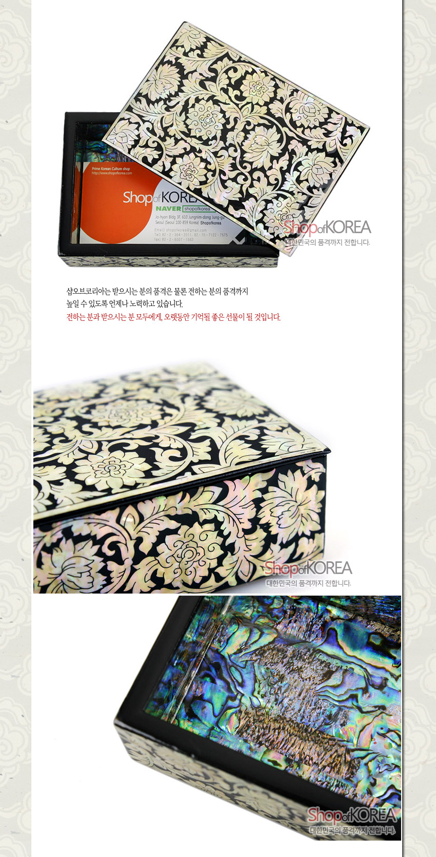 [텍스트: Shop of KOREA 대한민국의 품격까지 전합니다.] 흑색 옻칠 바탕에 자개 상감으로 보상화와 연꽃 문양을 정교하게 배치한 명함함, 내부는 오색으로 빛나는 자개 마감 장식