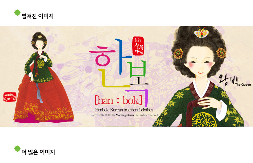 [텍스트: 펼쳐진 이미지 / 더 많은 이미지 / made in korea / 색깔과 한복 이야기 / 한복 [han : bok] Hanbok, Korean traditional clothes / 왕비 The Queen] 전통 왕비 한복 일러스트와 화려한 머리장식, 녹색·적색 대비 색채와 꽃 문양이 어우러진 디자인 이미지