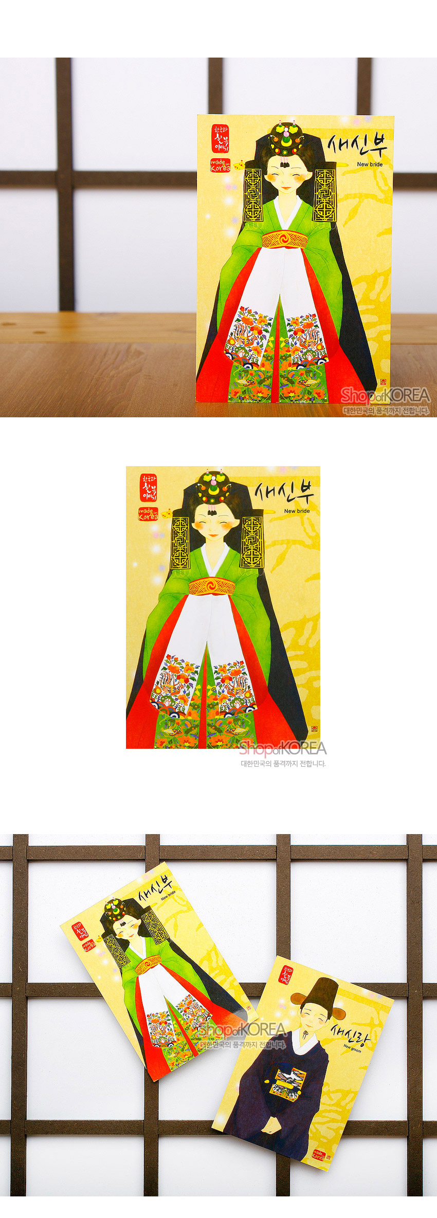 [텍스트: 한국의 아침 이야기 / made in Korea / 새신부 / New bride / Shop of KOREA 대한민국의 품격까지 전합니다.] 연노랑 바탕 위 화려한 녹·홍·흑 혼례복과 연꽃·봉황 화조문 자수를 선명한 색채로 그린 새신부 일러스트 엽서