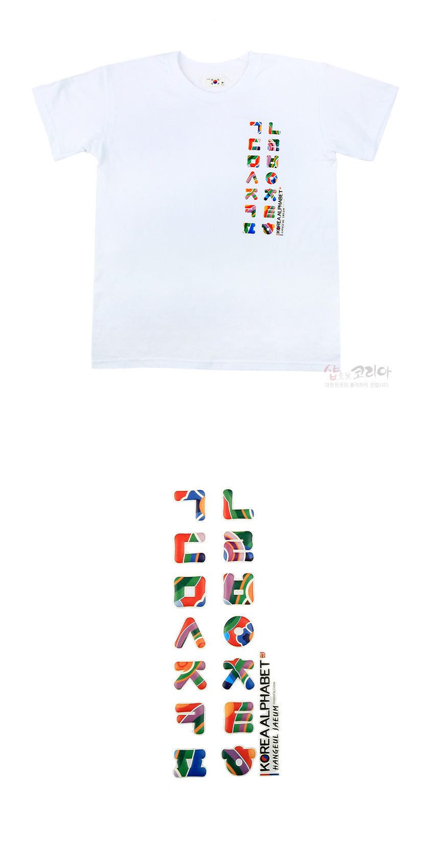 [텍스트: KOREA ALPHABET HANGEUL JA-EUM] 흰색 면 티셔츠 위 세로 배열된 다채로운 한글 자음 입체발포 프린트 장식 이미지 표현
