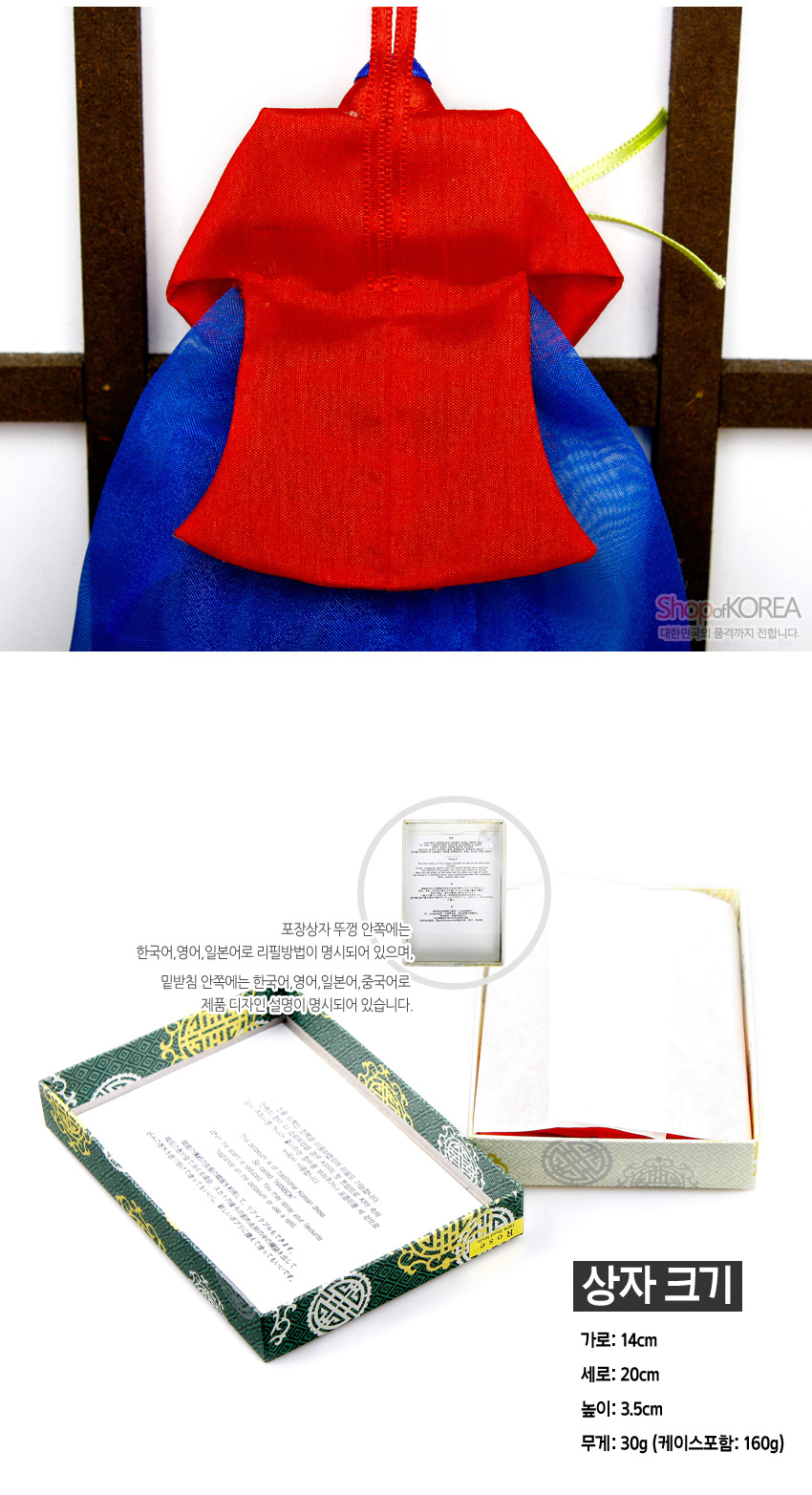 [텍스트: ShopofKOREA, 포장상자 뚜껑 안쪽에는 한국어, 영어, 일본어로 리필방법이 명시되어 있으며, 밑받침 안쪽에는 한국어, 영어, 일본어, 중국어로 제품 디자인 설명이 명시되어 있습니다., 상자 크기 가로: 14cm 세로: 20cm 높이: 3.5cm 무게: 30g(케이스포함: 160g)] 홍색 당의 모양 비단 상의와 청색 치마가 조합된 한복형 벽걸이 향주머니와 전통 문양 인쇄 종이 포장상자 구성 이미지 설명
