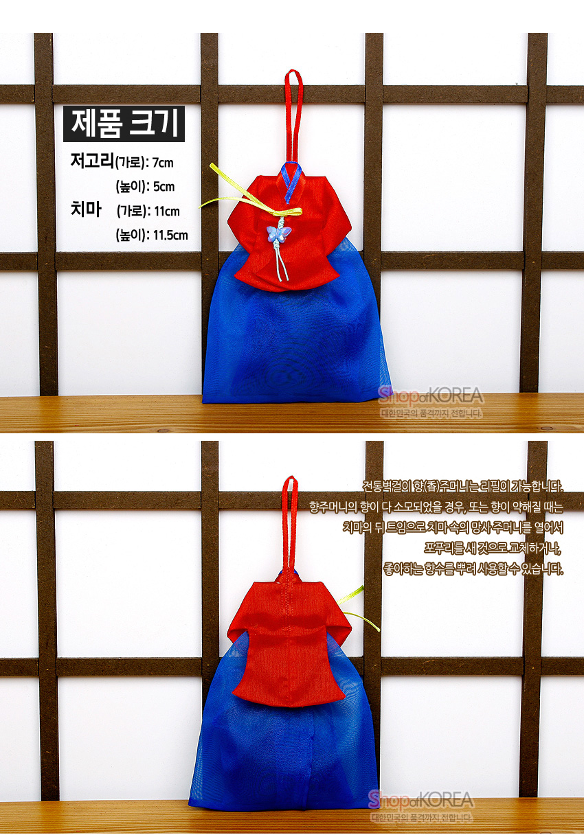[텍스트: 제품 크기 / 저고리(가로): 7cm (높이): 5cm / 치마 (가로): 11cm (높이): 11.5cm / 전통벽걸이 향(香)주머니는 리필이 간편합니다. 향주머니의 향이 다 소모되었을 경우, 또는 향이 약해질 때는 치마의 뒤트임으로 치마 속의 망사 주머니를 열어서 포푸리를 새 것으로 교체하거나, 좋아하는 향수를 뿌려 사용할 수 있습니다.] 붉은 비단 저고리와 청색 치마 구성, 대비색 끈과 나비 매듭 장식이 더해진 한복 형태 전통 향주머니 벽걸이 장식