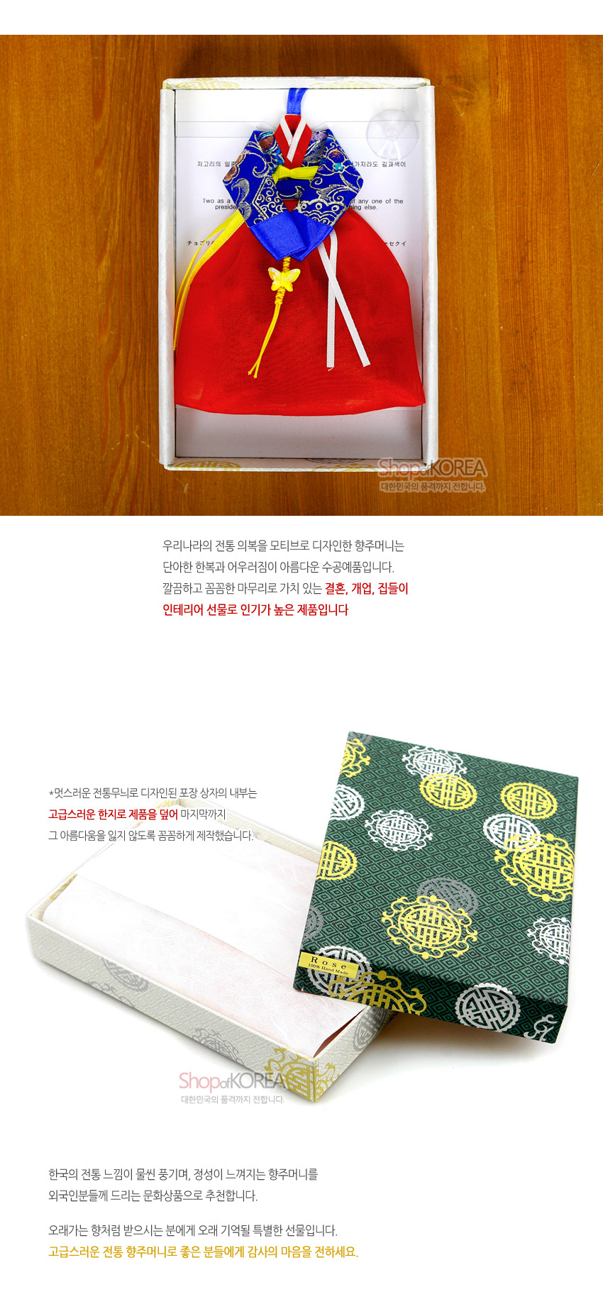 [텍스트: ShopofKOREA, Rose 100% Oriental silk] 붉은 비단 치마와 청색 금사 당초문 깃, 노랑·흰색 매듭 끈 장식의 한복 모티브 전통 향주머니와 전통문양 인쇄 포장상자 구성